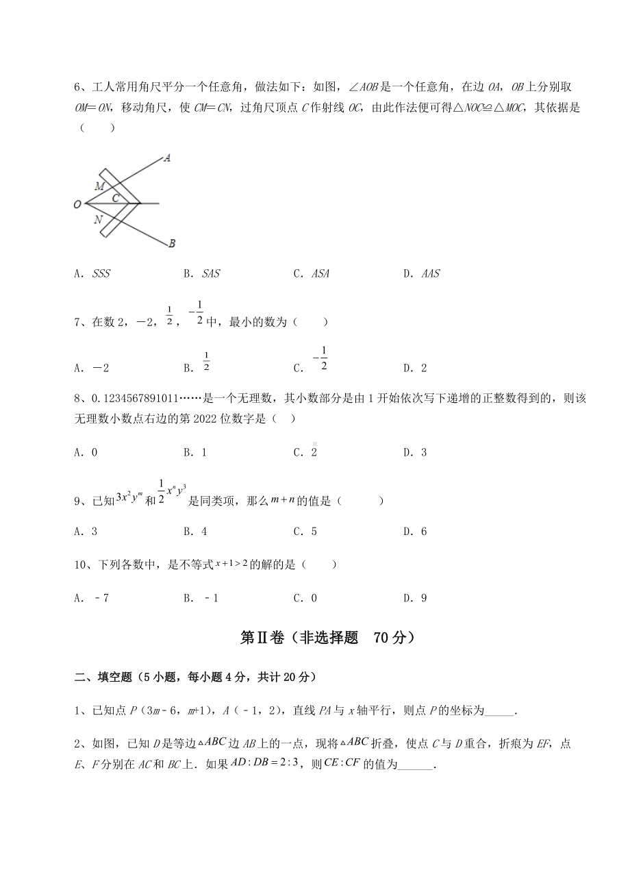 [中考专题]2022年河北省石家庄市中考数学模拟真题练习-卷(Ⅱ)(含详解).docx_第2页