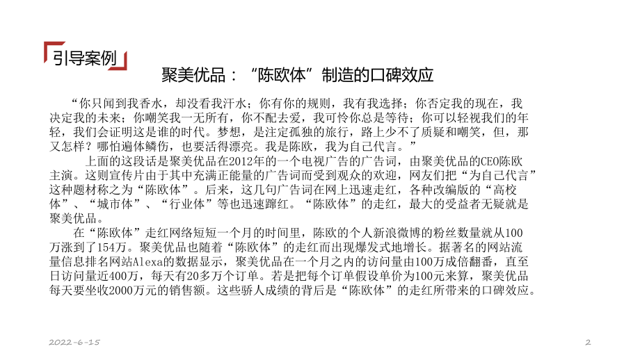 网络营销6.基于网络口碑的营销策略课件.pptx_第3页