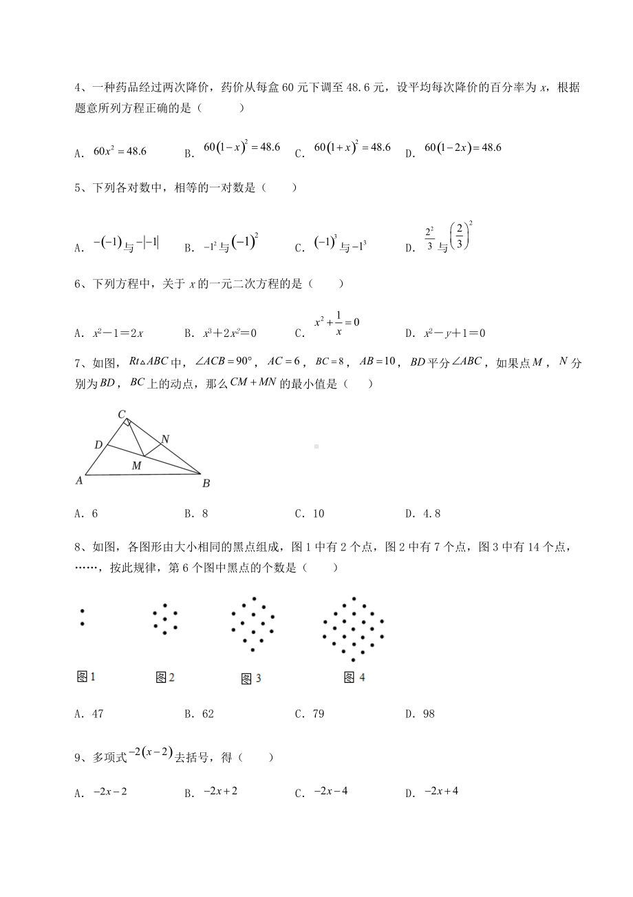 [中考专题]2022年广东省茂名市中考数学历年真题定向练习-卷(Ⅰ)(精选).docx_第2页