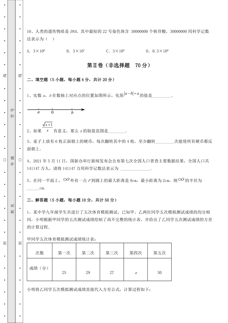 [中考专题]2022年广东省茂名市中考数学历年真题定向练习-卷(Ⅰ)(精选).docx_第3页