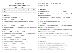 2022新粤教版五年级下册科学期末阶段质量调研卷（一）（含答案）.doc