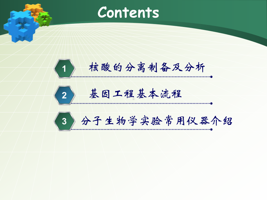 分子生物学试验技术课件.ppt_第3页