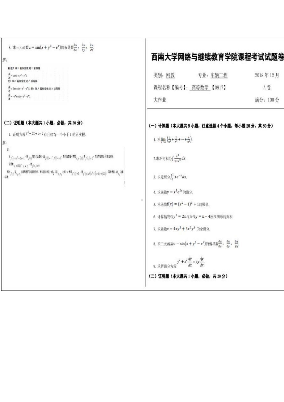 2018年12月西南大学高等数学 （0917）大作业考试试题附答案.pdf_第2页