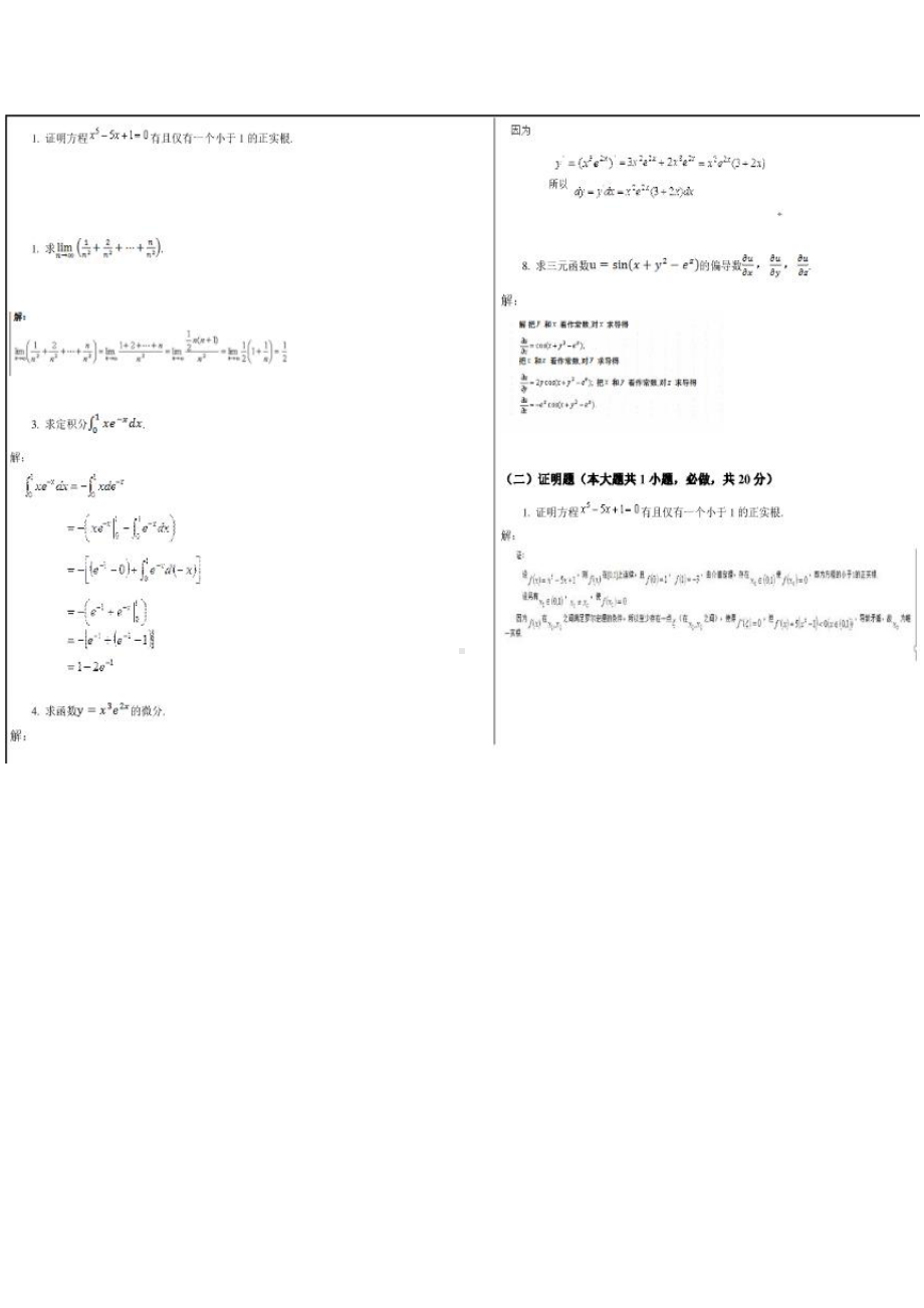 2018年12月西南大学高等数学 （0917）大作业考试试题附答案.pdf_第3页