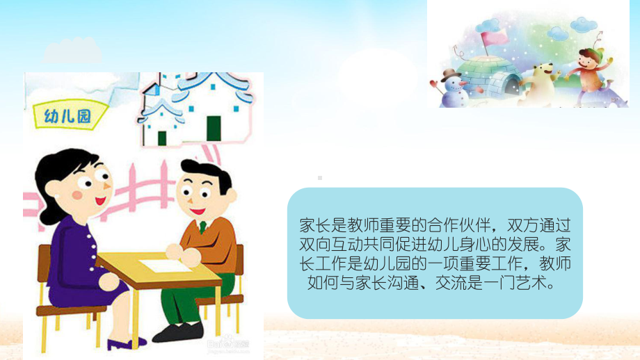 幼儿园班级管理-与家长沟通的技巧及注意事项课件.ppt_第2页