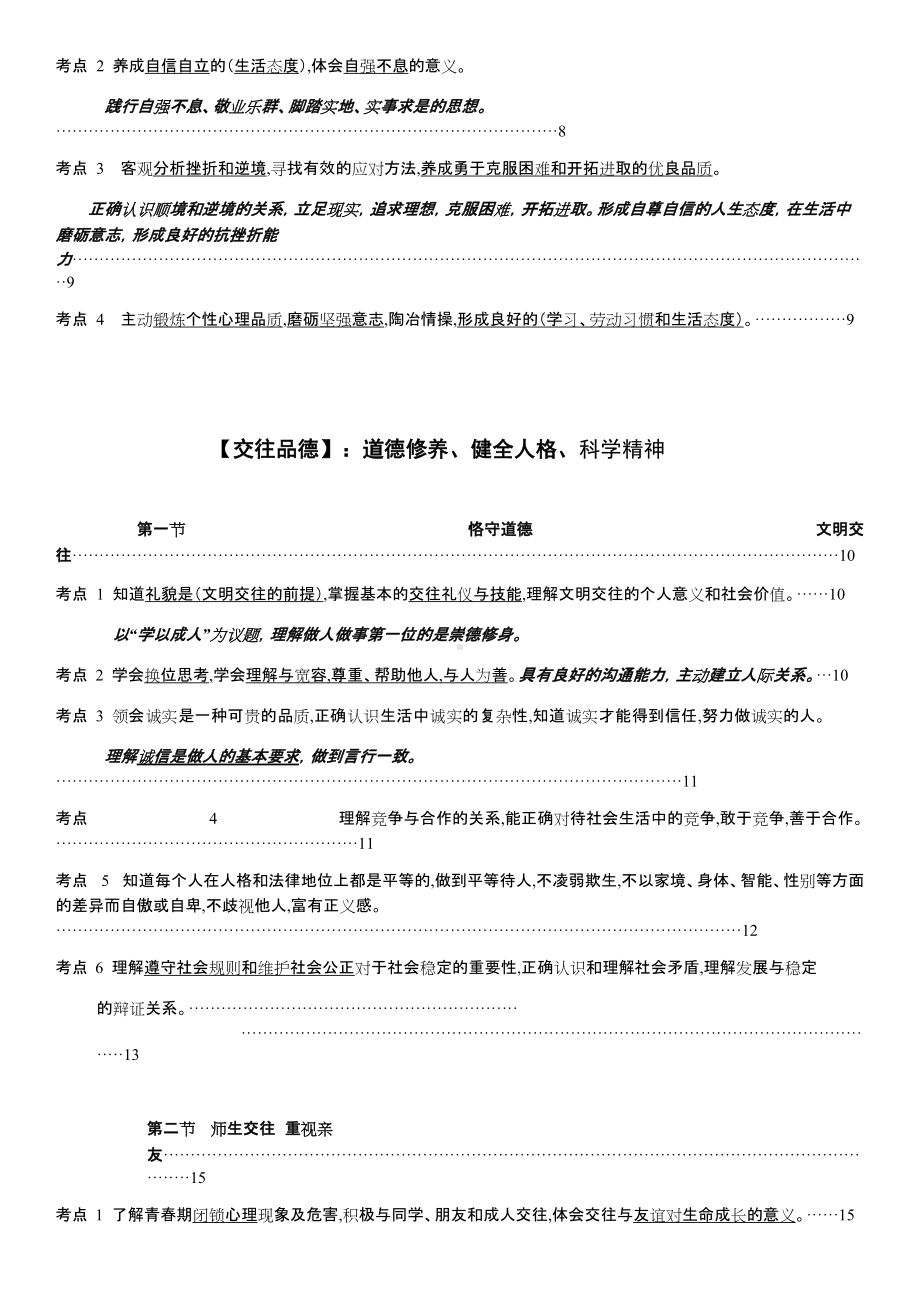 2022年中考道德与法治新旧课标模块对比--中考道德与法治复习资料.docx_第2页