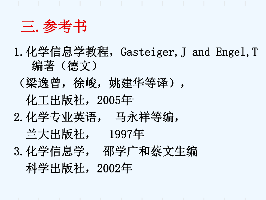 化学与化工专业英语化学基础知识课件.ppt_第2页