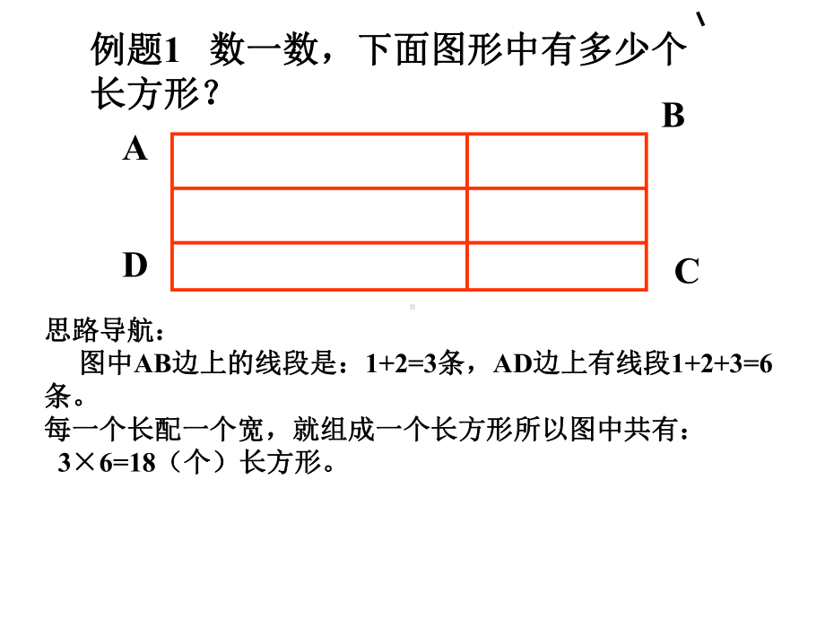 小学五年级奥数-第五讲-数数图形课件.ppt_第3页