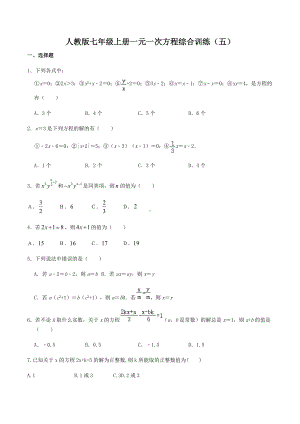 第三章 一元一次方程训练（五） 2021-2022学年人教版数学七年级上册.docx