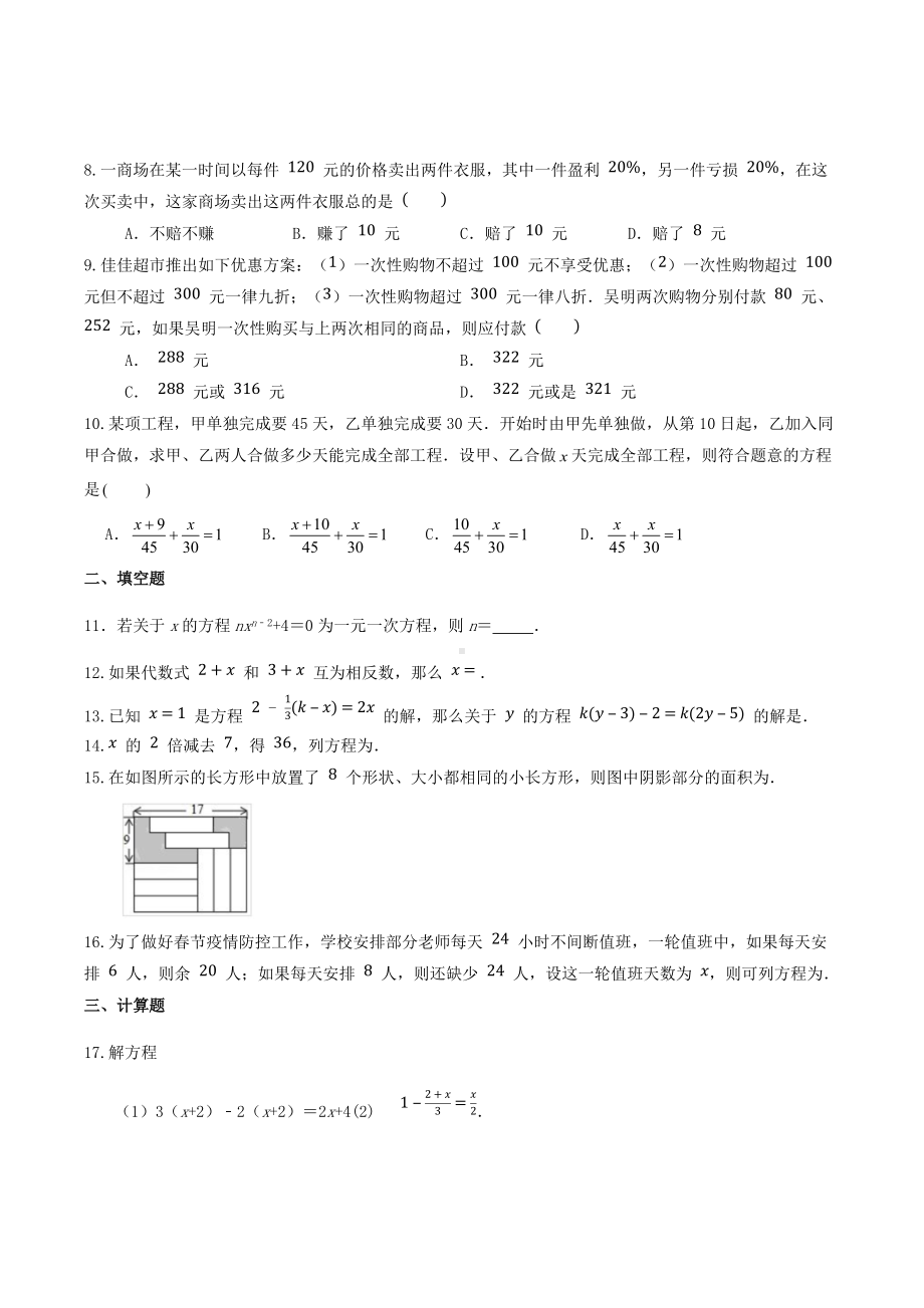 第三章 一元一次方程训练（五） 2021-2022学年人教版数学七年级上册.docx_第2页