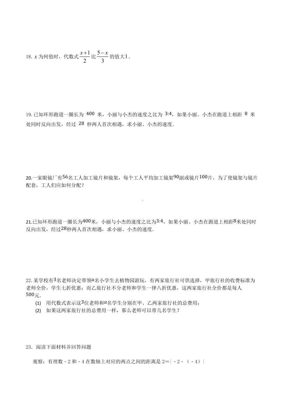 第三章 一元一次方程训练（五） 2021-2022学年人教版数学七年级上册.docx_第3页