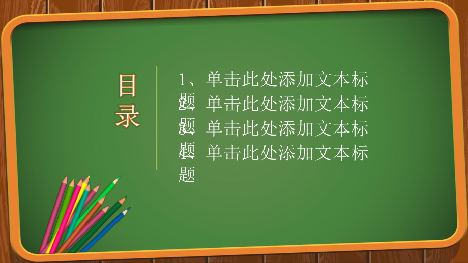 幼儿教育-清爽幼儿园报告PPT模板课件.ppt_第2页