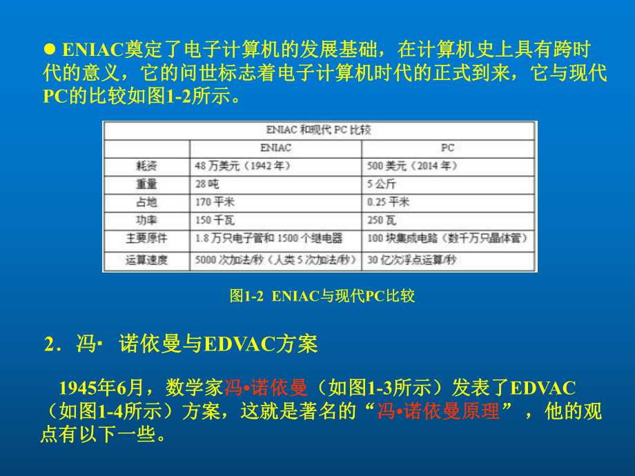 计算机导论第一章-计算机基础知识课件.ppt_第3页