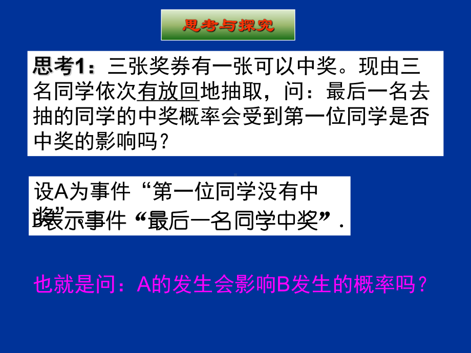 相互独立事件的概率ppt课件.ppt_第3页