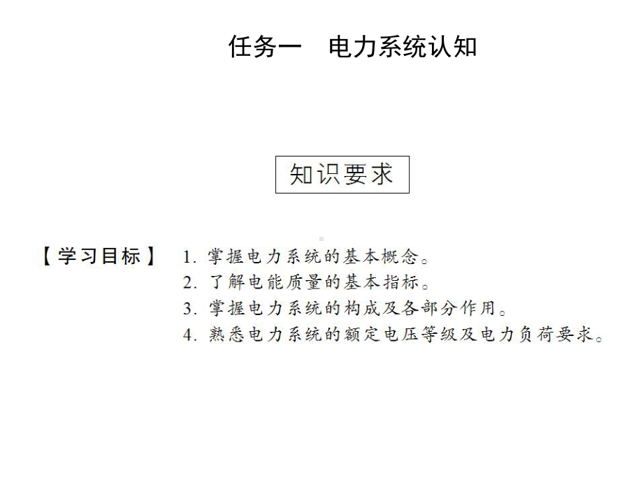 牵引变电所一次设备检修一-电力系统与牵引供电系课件.ppt_第2页