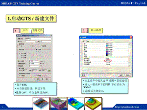 MidasGTS基坑开挖详细操作过程课件.pptx