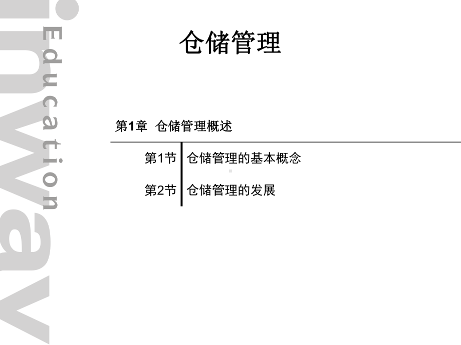 仓储管理培训课程课件.ppt_第3页