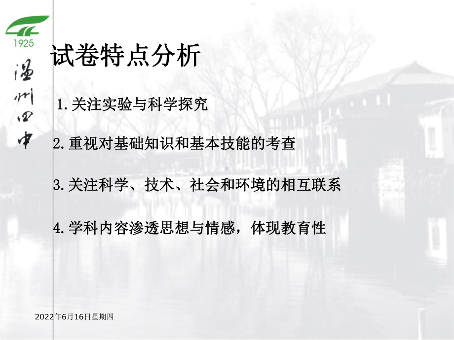 学业考试质量分析课件.ppt_第3页