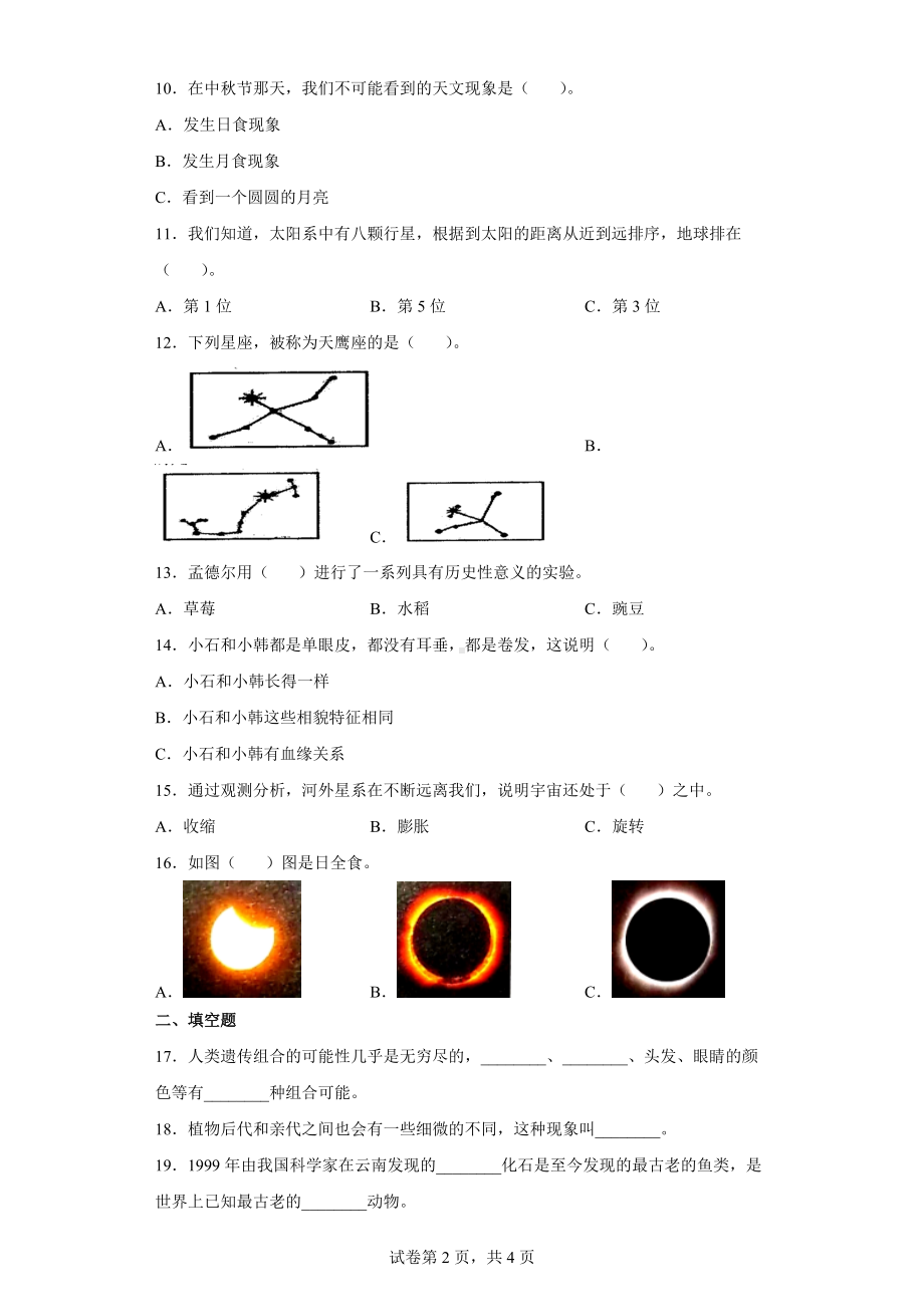 2022新教科版六年级下册科学期末综合练习（含答案）.docx_第2页