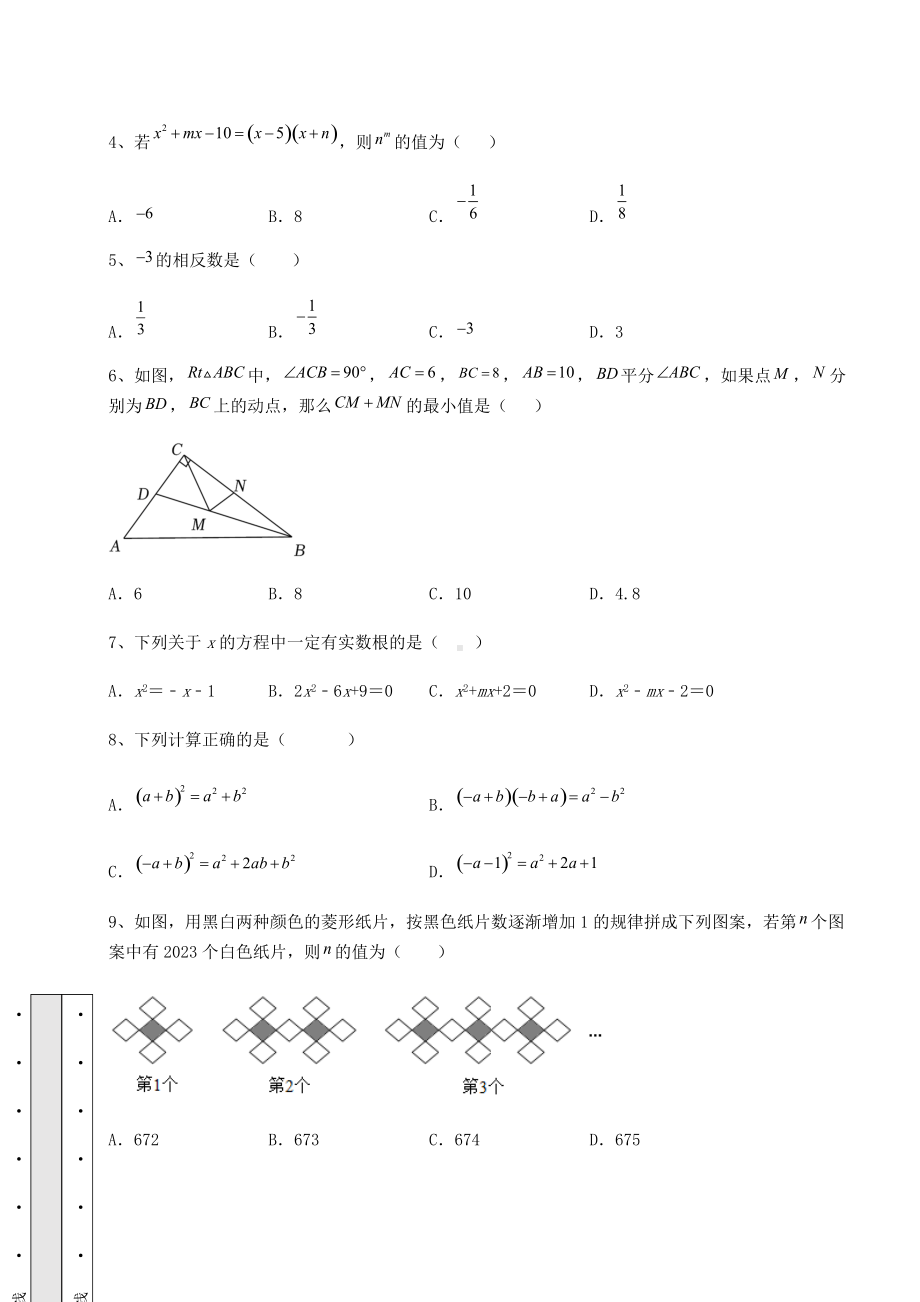 [中考专题]2021年四川省绵阳市中考数学考前摸底测评-卷(Ⅱ)(含答案详解).docx_第2页