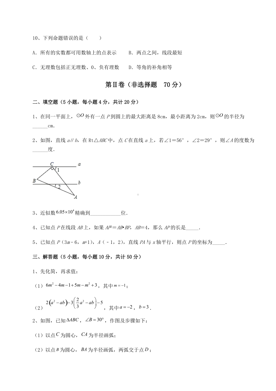 [中考专题]2021年四川省绵阳市中考数学考前摸底测评-卷(Ⅱ)(含答案详解).docx_第3页