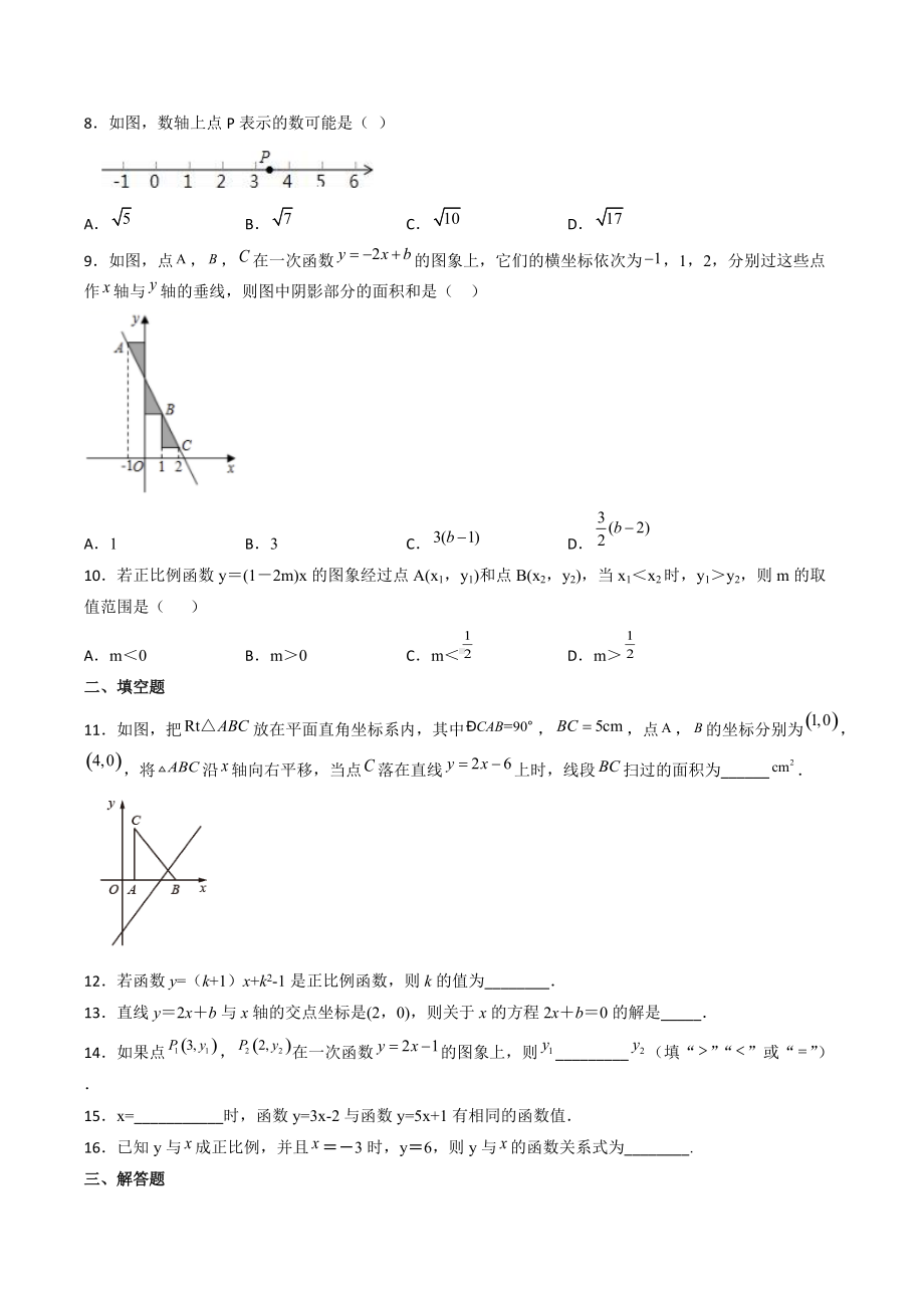 第四章 一次函数 单元提高检测 2021-2022学年北师大版八年级数学上册.docx_第2页