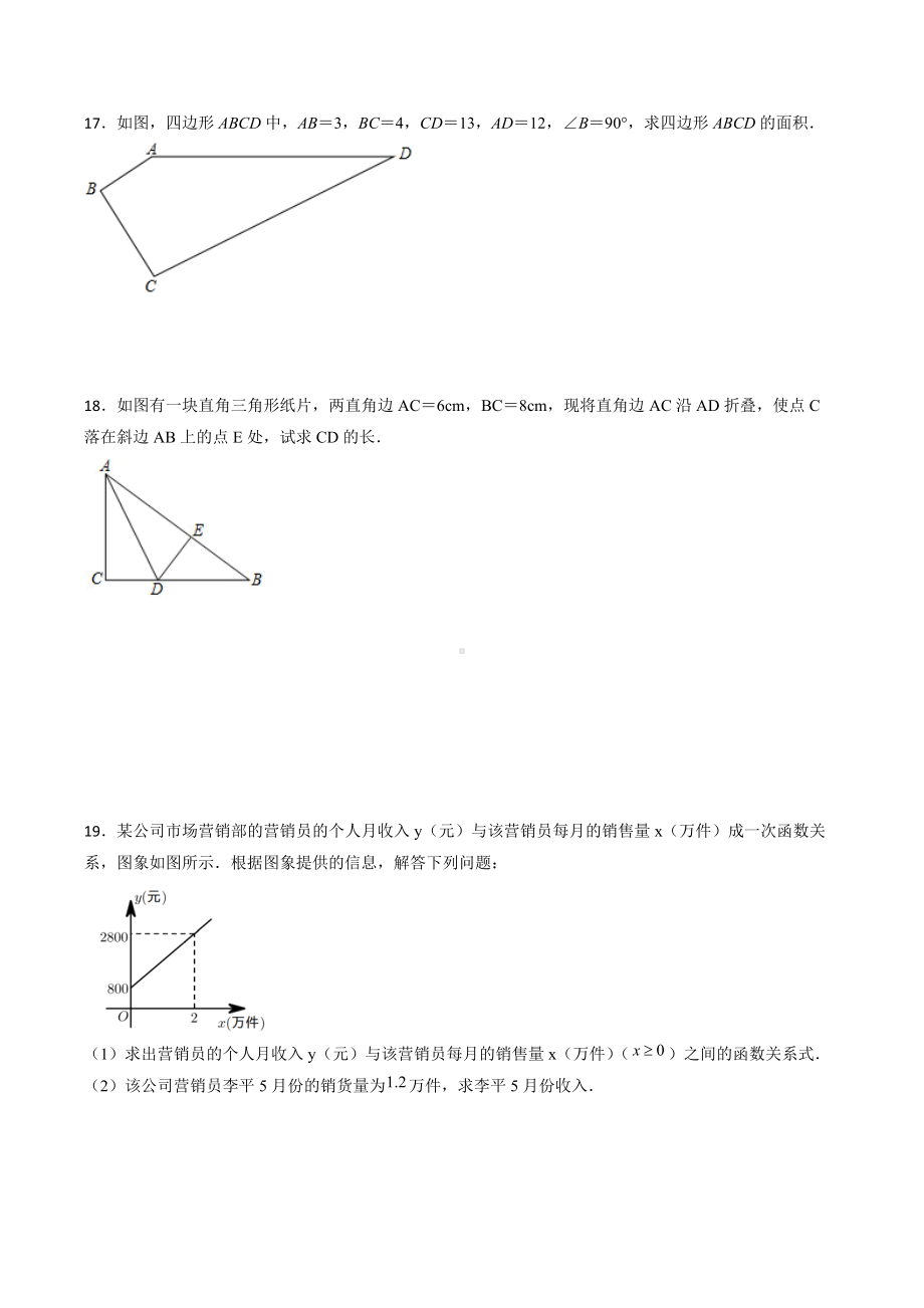 第四章 一次函数 单元提高检测 2021-2022学年北师大版八年级数学上册.docx_第3页