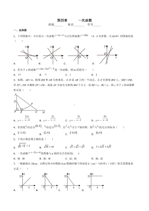 第四章 一次函数 单元提高检测 2021-2022学年北师大版八年级数学上册.docx