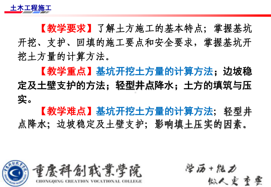 中职施工技术-单元1-土方工程课件.ppt_第2页