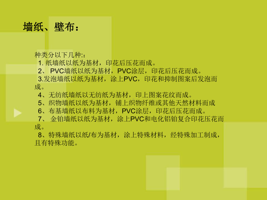 市场材料调研报告课件.ppt_第3页