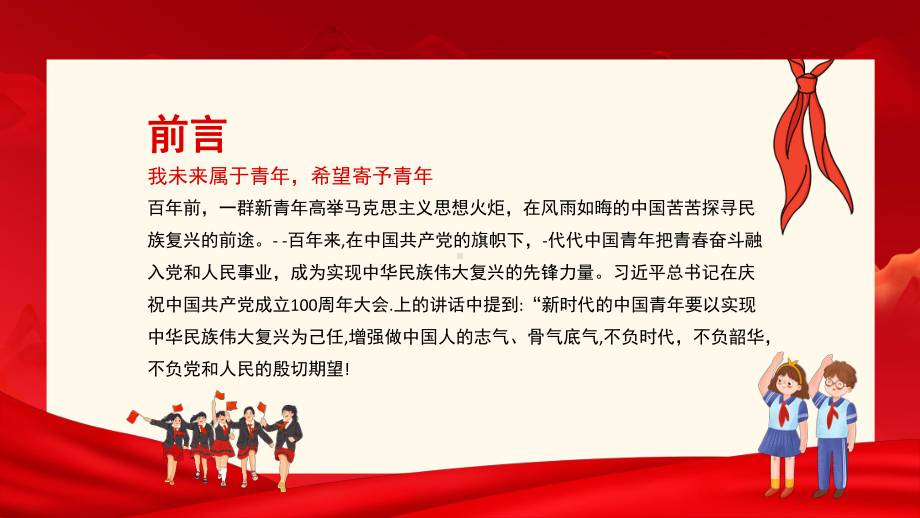 中小学开学第一课爱党爱国主题班会PPT技能成才强国有我PPT课件（带内容）.ppt_第2页