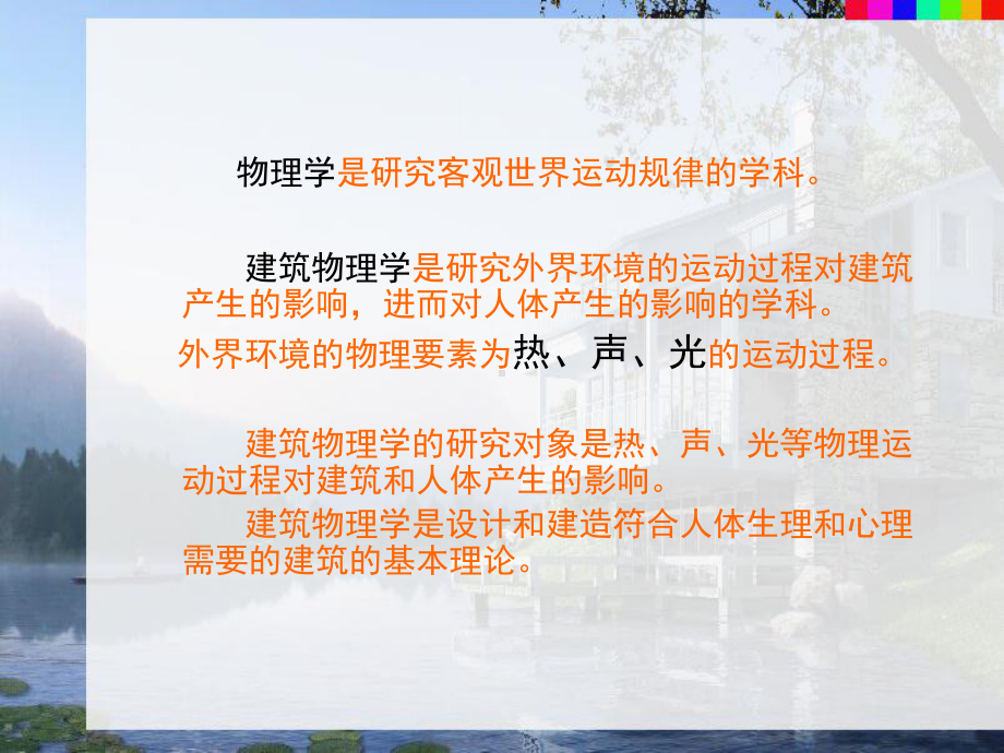 建筑物理环境课件.ppt_第3页