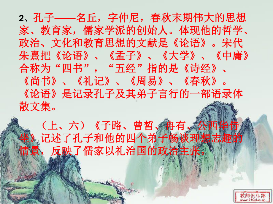 中职语文基础模块-拓展模块作家作品复习(全)课件.ppt_第2页