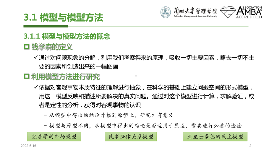 信息分析建模课件.ppt_第2页