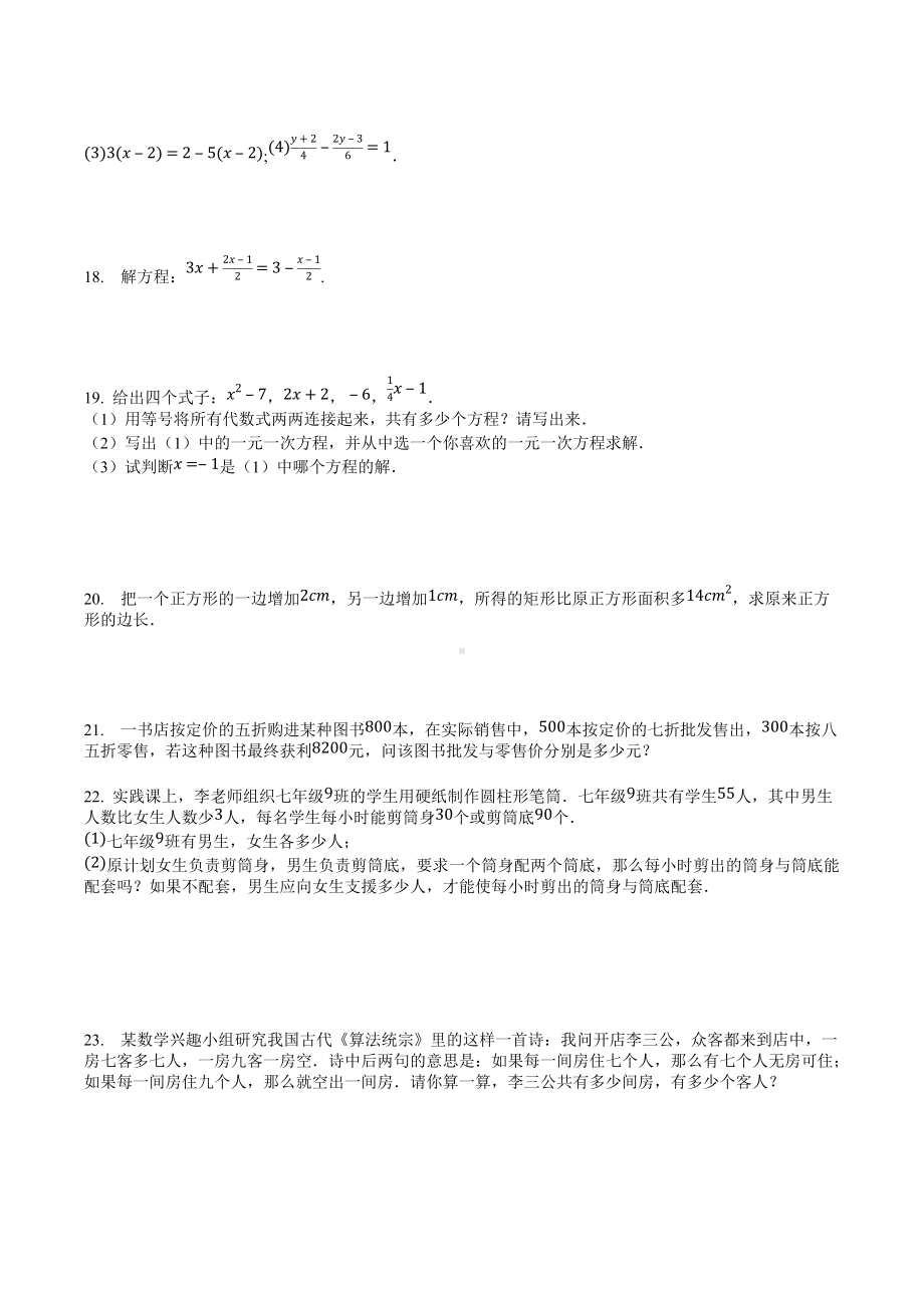 第三章-一元一次方程-单元测试卷 2021-2022学年人教版七年级数学上册.docx_第2页