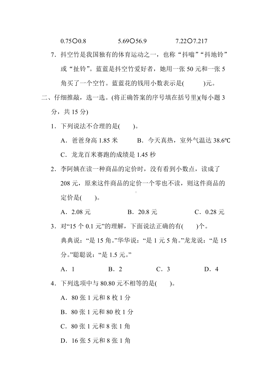 北师大版数学三年级上册-第八单元　认识小数.docx_第2页