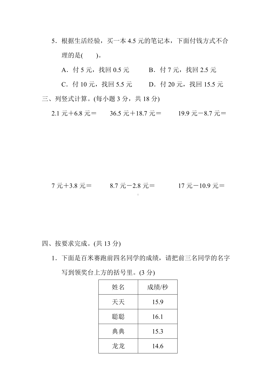 北师大版数学三年级上册-第八单元　认识小数.docx_第3页