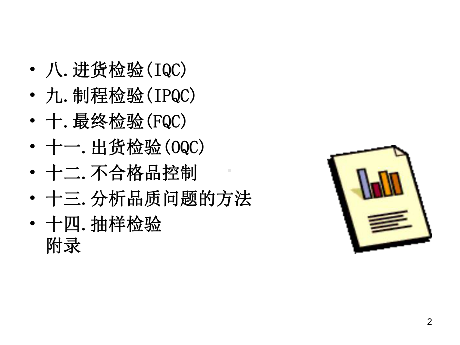 xx塑料制品公司品质管理培训教程课件.ppt_第2页