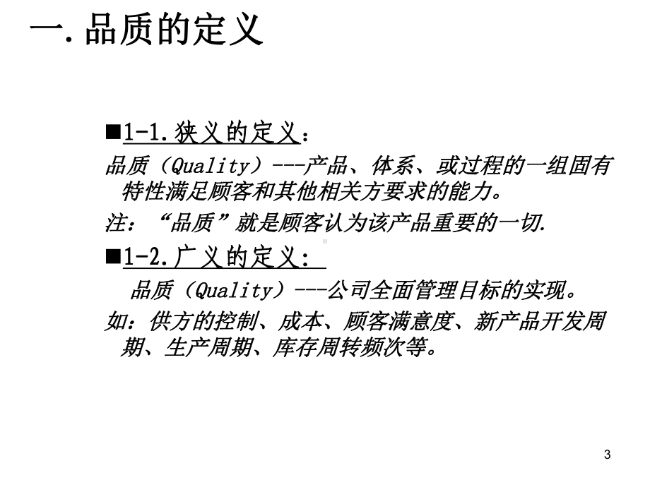 xx塑料制品公司品质管理培训教程课件.ppt_第3页