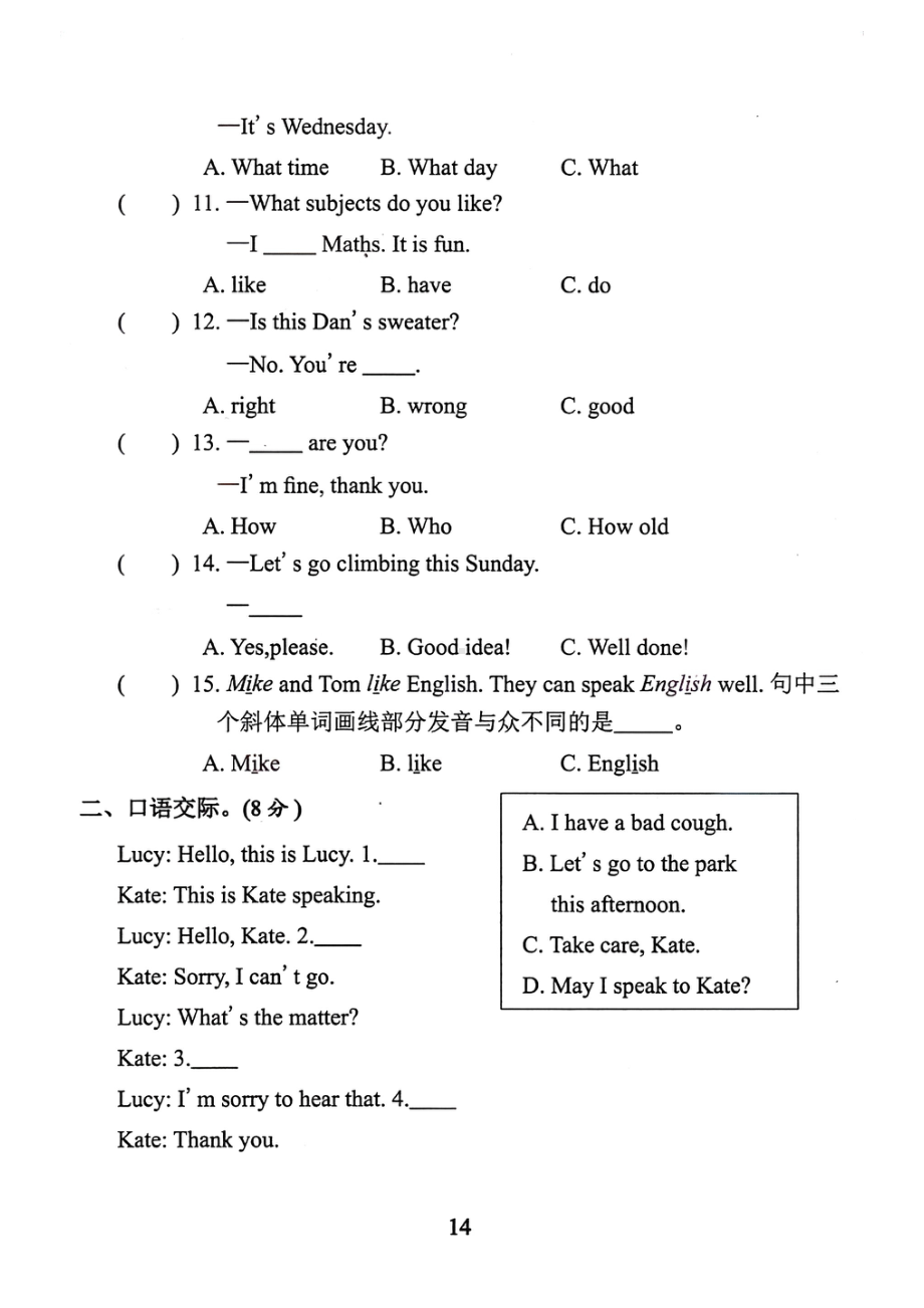 江苏盐城2020-2021译林版四年级英语下册期末试卷.pdf_第2页