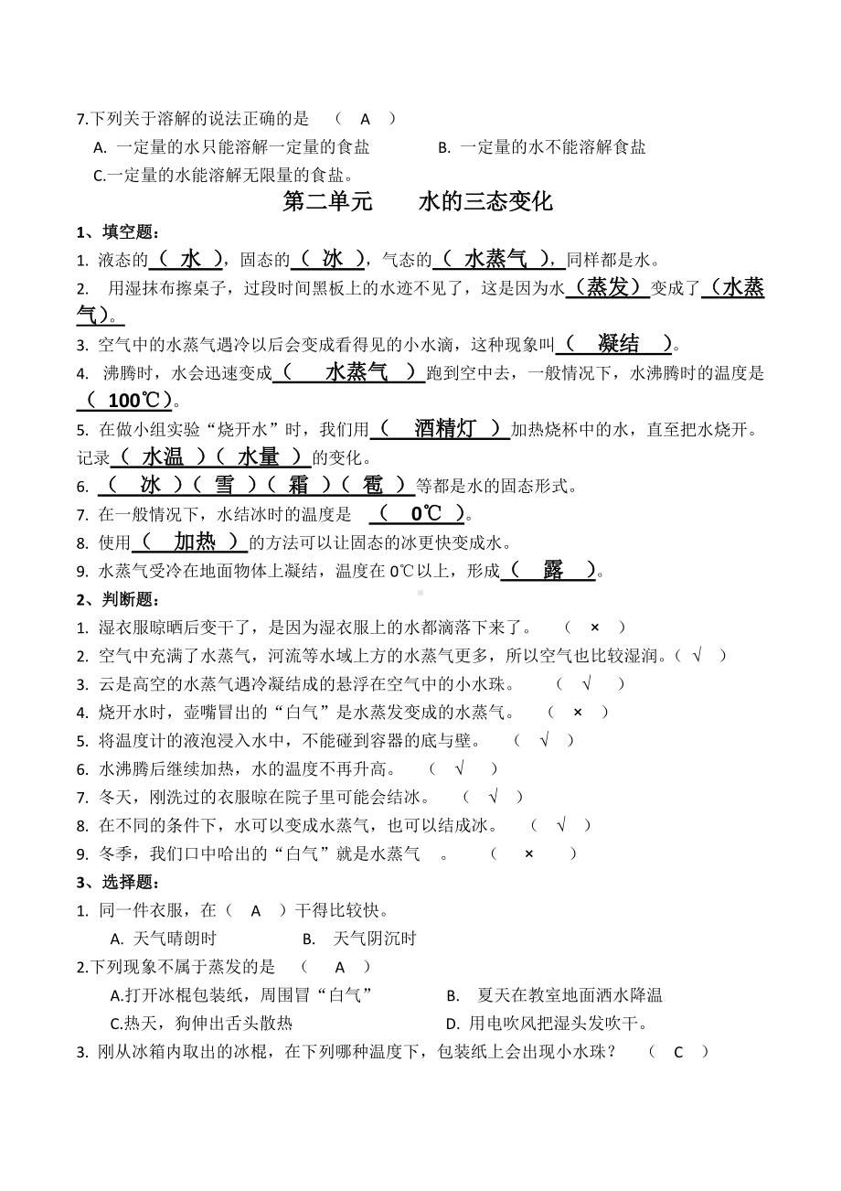 2022新湘科版三年级下册《科学》期末背诵复习资料（全册知识点）.docx_第2页