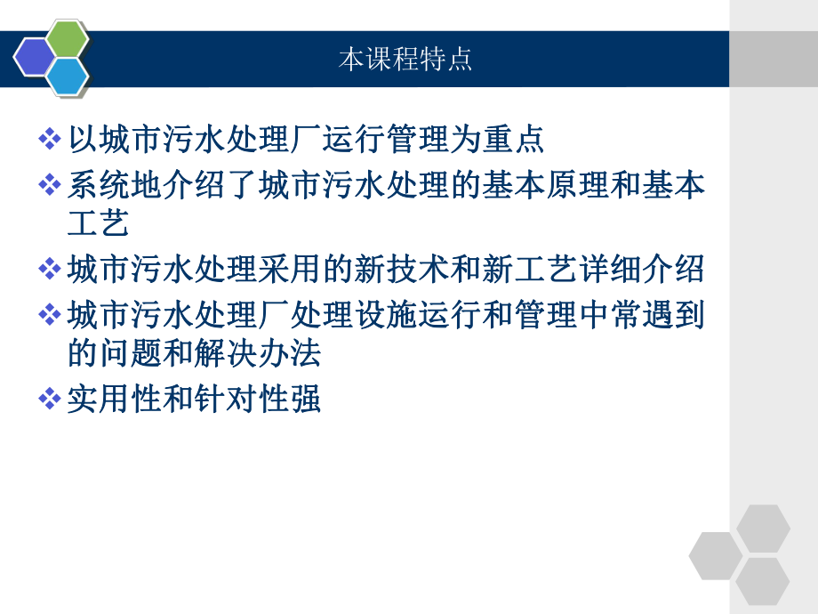 城市污水处理厂的运行与管理课件.pptx_第3页