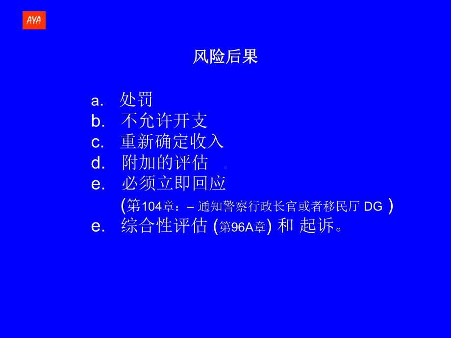 税务风险管理课件.ppt_第3页