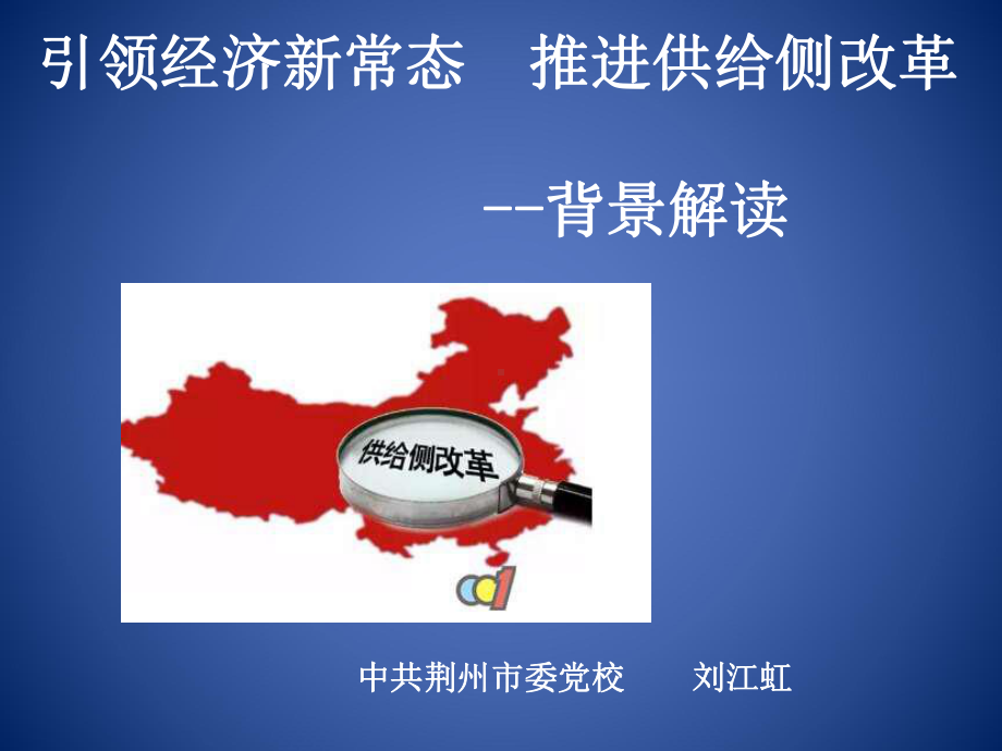 供给侧改革PPT课件.ppt_第1页