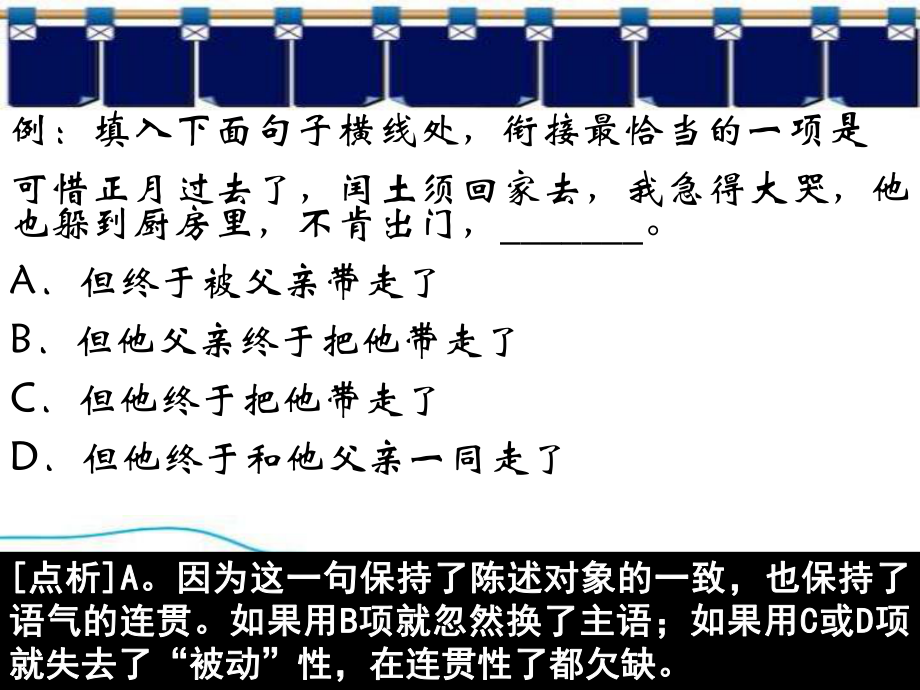 中考语言表达连贯的方法与技巧课件.ppt_第3页