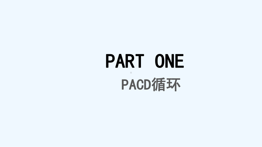 PDCA、基于风险的思维、过程方法-培训PPT课件.ppt_第3页