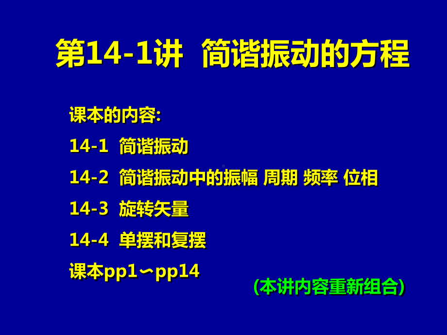 简谐振动的方程1课件.ppt_第1页