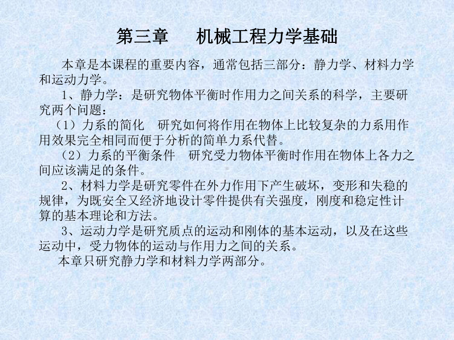 力矩力偶矩课件.ppt_第1页