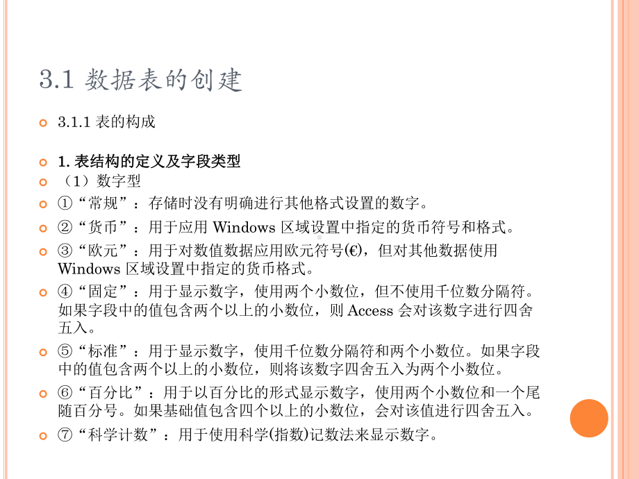 ACCESS数据库技术及应用-第三章课件.pptx_第2页