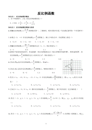 第二十六章反比例函数专题2021-2022学年人教版九年级数学下册.docx